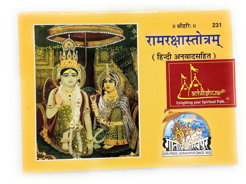 Ram Raksha Strotram (Hindi Translation) – BookStation