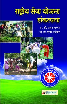 Rashtriya Sewa Yojana