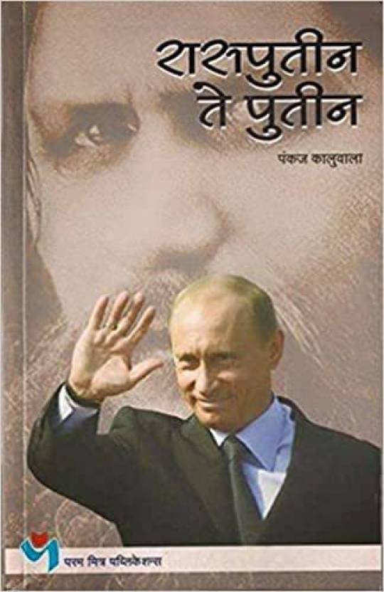 Rasputin Te Putin – BookStation