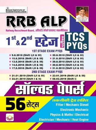 RRB ALP 1st and 2nd Stage TCS PYQs Solved Papers 56 Sets