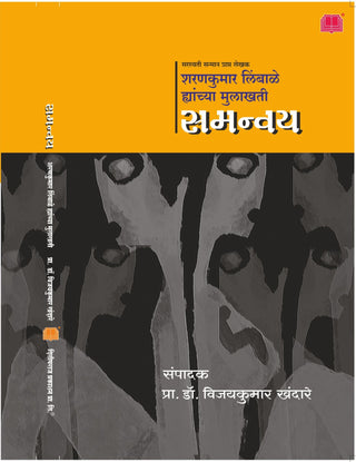 Samanvay : Sharankumar Limbale