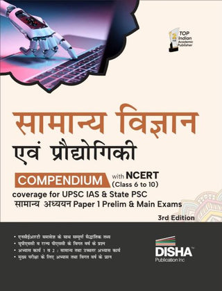 UPSC IAS आणि राज्य PSC समान्य अध्‍ययन पेपर 1 प्रिलिम आणि मुख्‍य परीक्षांसाठी NCERT (इयत्ता 6 ते 10) कव्हरेजसह सामन्‍य विज्ञान अवम प्रायोगिकी संकलन... सराव उद्देश आणि विषयनिष्ठ प्रश्‍न बंदी