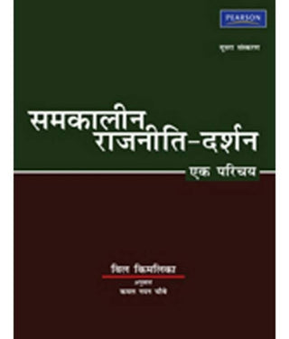 Samkalin Rajniti Darshan