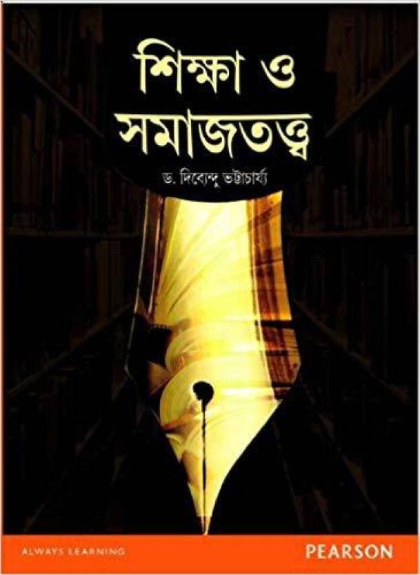 Sociological Foundation of Education(Bengali) BookStation