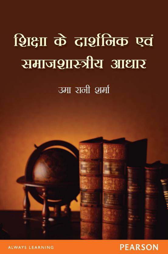 Shiksha Ke Dharshanik evam Samajshastriya Adhar – BookStation