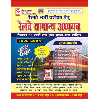 Railway Samanya Vigyan 2082 sets (2024)