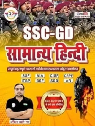 SSC GD SAMANYA HINDI 2024