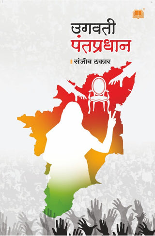 Ugavati Pantpradhan