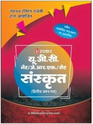 UGC Net/J.R.F/Set Sanskrit Paper2