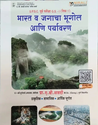 Bharat Va Jagacha Bhugol Ani Paryavaran