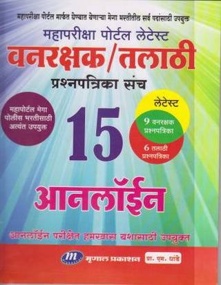 Vanrakshak Talathi Prashana Patrika Sanch