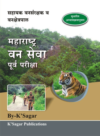 Maharashtra Van Seva Purva Parikasha