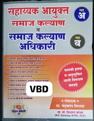 Sahayyak Ayukta Samaj Kalyan Va Samaj Kalyan adhikari