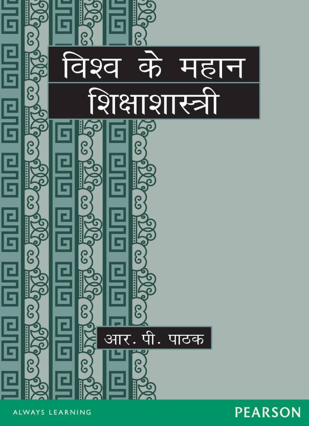 Vishwa Ke Mahan Shiksha Shastri (hindi) – Bookstation