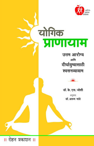Yogic Pranayam