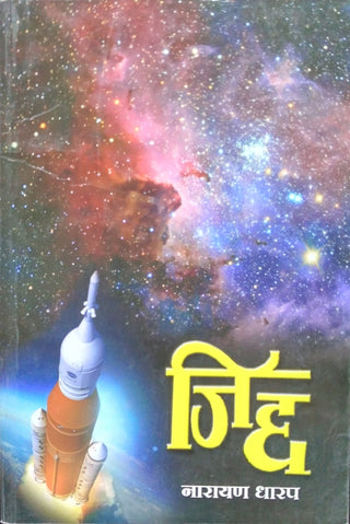 Jidda (Manorama Prakashan)