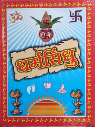 धर्मसिंधु