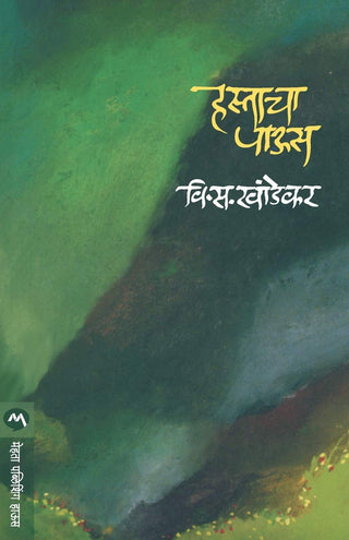 हस्ताचा पौस