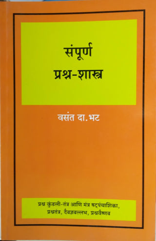 संपूर्ण प्रार्थना - शास्त्र