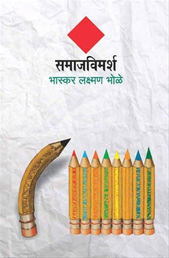 Samajvimarsh