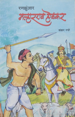 Ranzunzar Malhar Rao Holkar