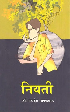 नियती