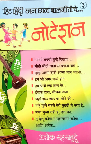 Notation Hit Hindi Chhan Chhan Baal Geetanche