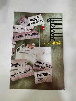 मरंदरी