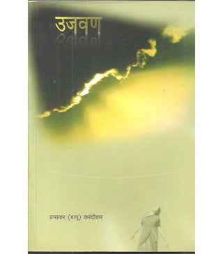 उजवन