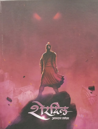 Sherdil : Pratapgadcha Ransangram