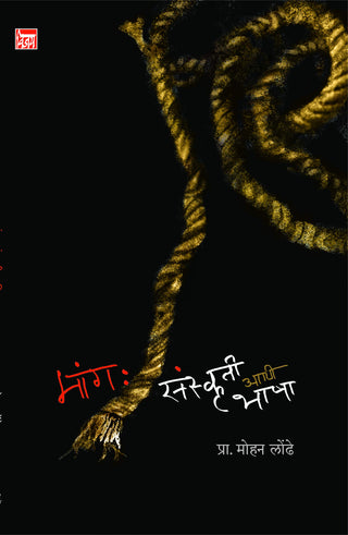 Mang: Sanskruti Ani Bhasha
