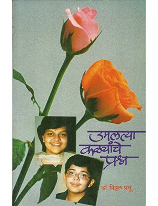Umaltya Kalyanche Prashna