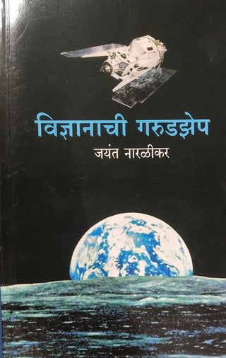 विद्यांची गरुडझेप