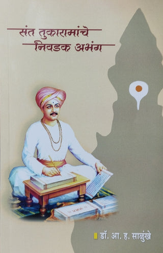 Sant Tukaramanche Nivdak Abhang