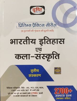 भारती इतिहास इवम कला-संस्कृती