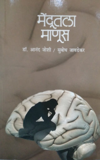 मेंदुतला मानुस