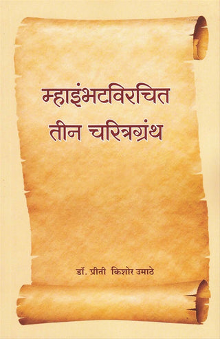 Mhaimbhatvirachit Teen Charitragranth