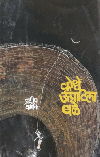 Krodhe Utpatila Bale