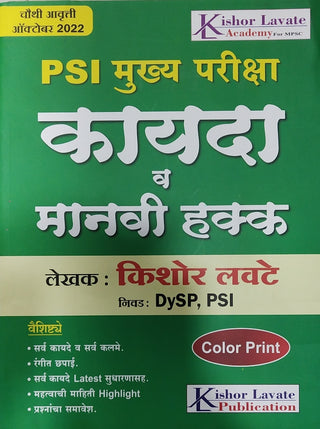 PSI Mukhya Pariksha Kayda Va Manvi Hakka