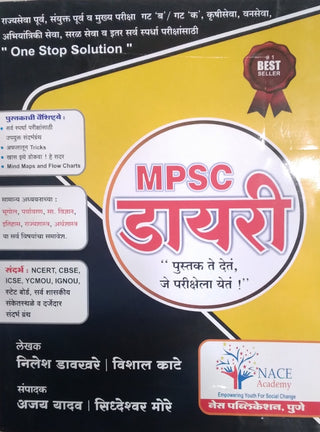 एमपीएससी डायरी