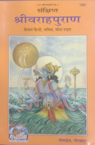 Shrivarahpuran