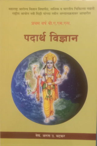 पदार्थ विद्या