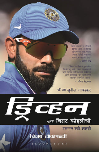 Driven : Katha Virat Kohlichi