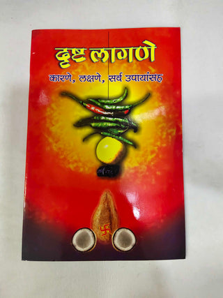 Drushta Lagne : Karne, Lakshane, Sarva Upayansah