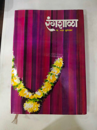 Rangshala