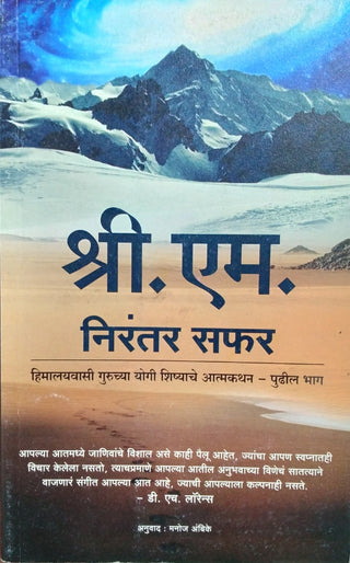 Nirantar Safar