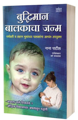 बुद्धिमान बाळकाचा जन्म