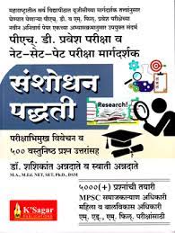Ph. D. Pravesh Pariksha Va Net Set Pet Pariksha Margdarshak Sanshodhan Paddhati