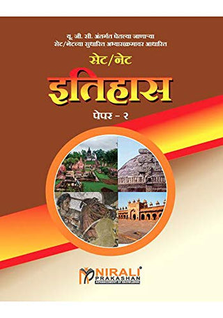 सेट/नेट इतिहास पेपर- 2