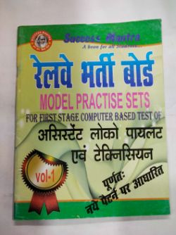 Railway Bharti Board Model Practise Sets